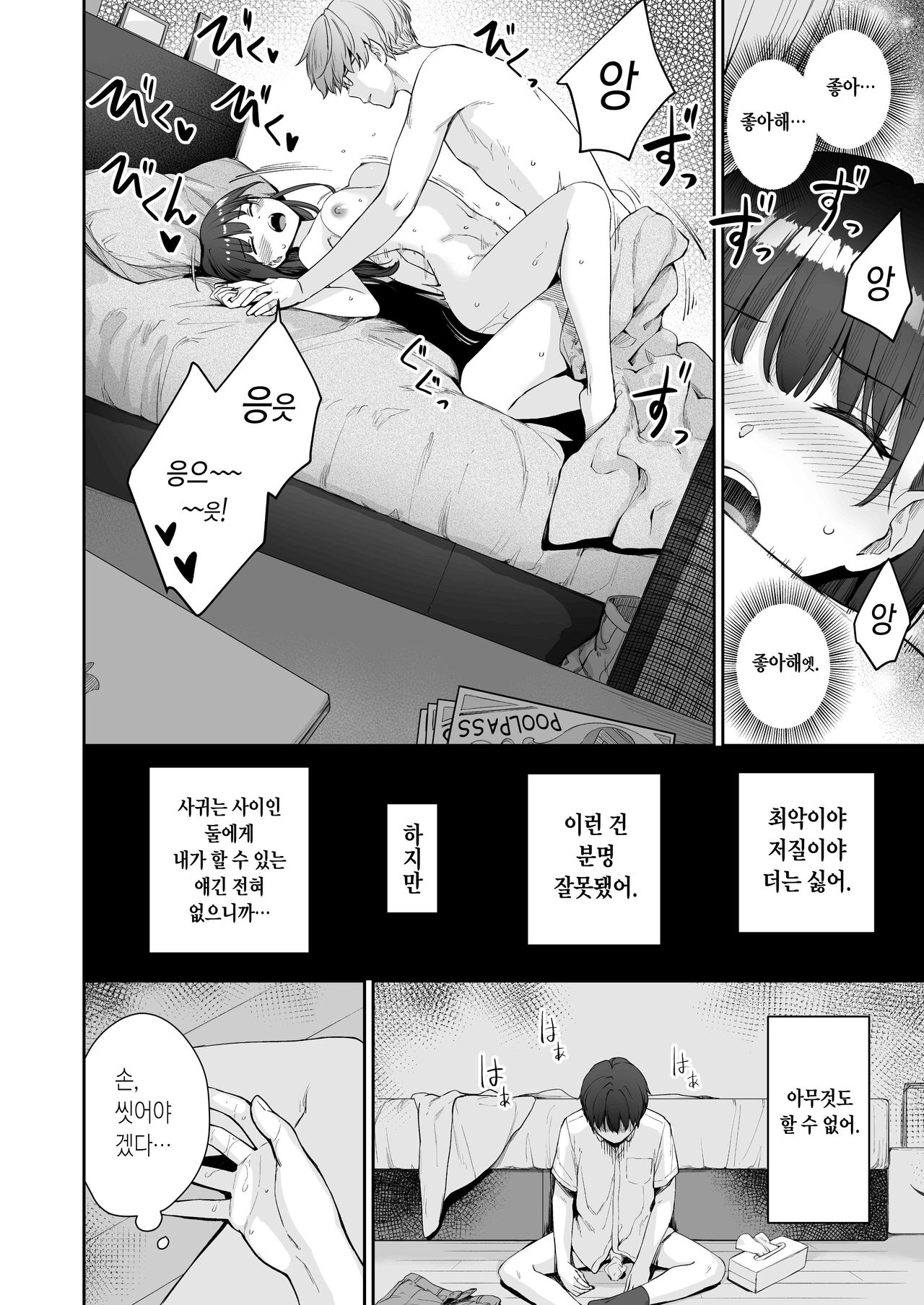 Zoku Boku dake ga Sex Dekinai Ie page 9 full