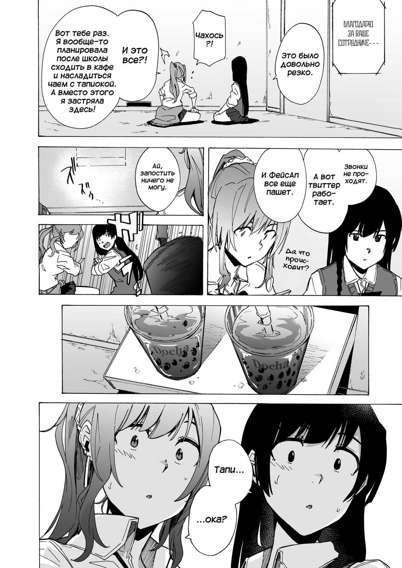 GAME OF BITCHES 1 page 3 full