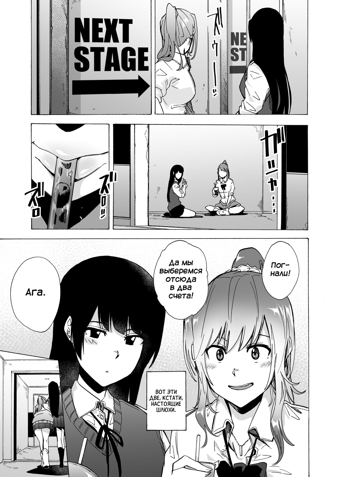 GAME OF BITCHES 1 page 4 full
