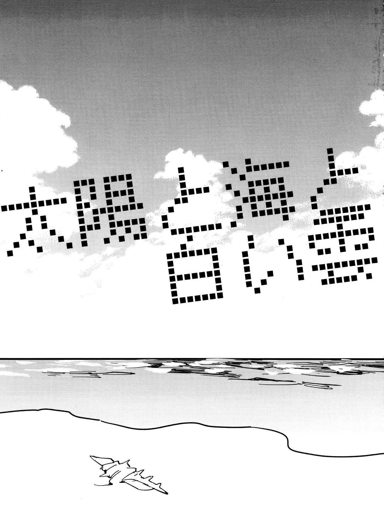 Taiyou to Umi to Shiroi Kumo page 2 full
