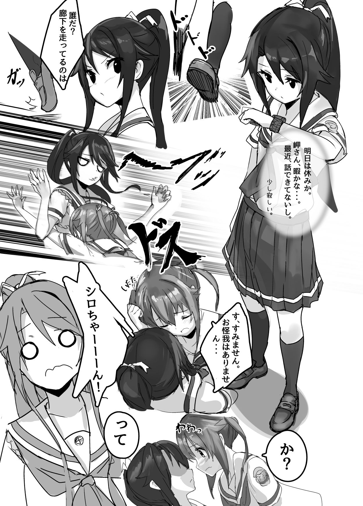 High School Freak page 8 full