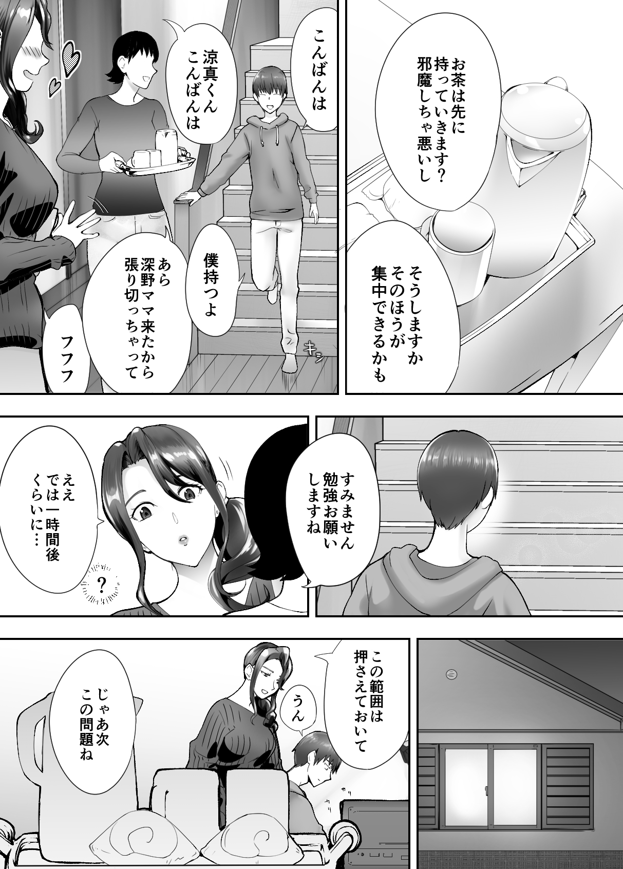 Osananajimi ga Mama to Yatte Imasu. 4 page 3 full