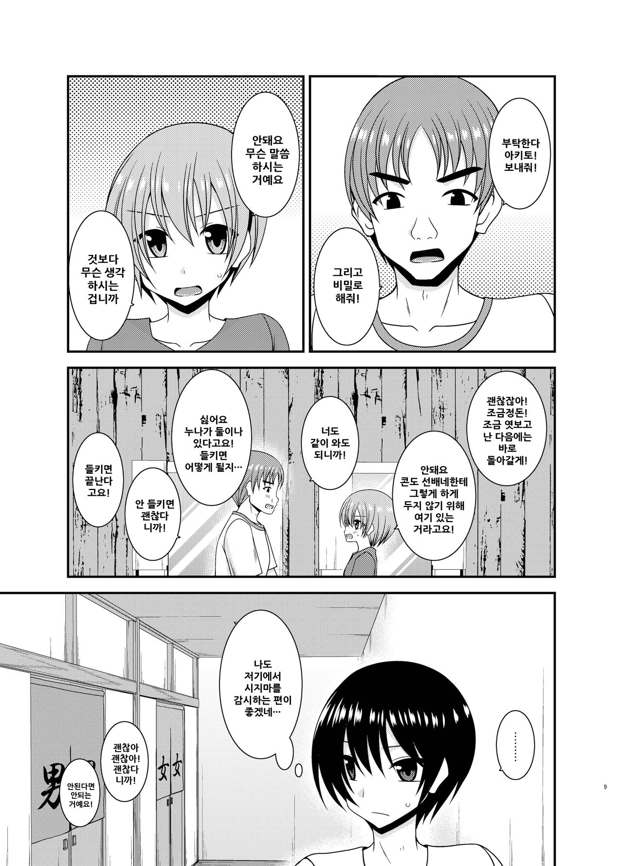 Roshutsu Shoujo Nikki 20 Satsume page 10 full