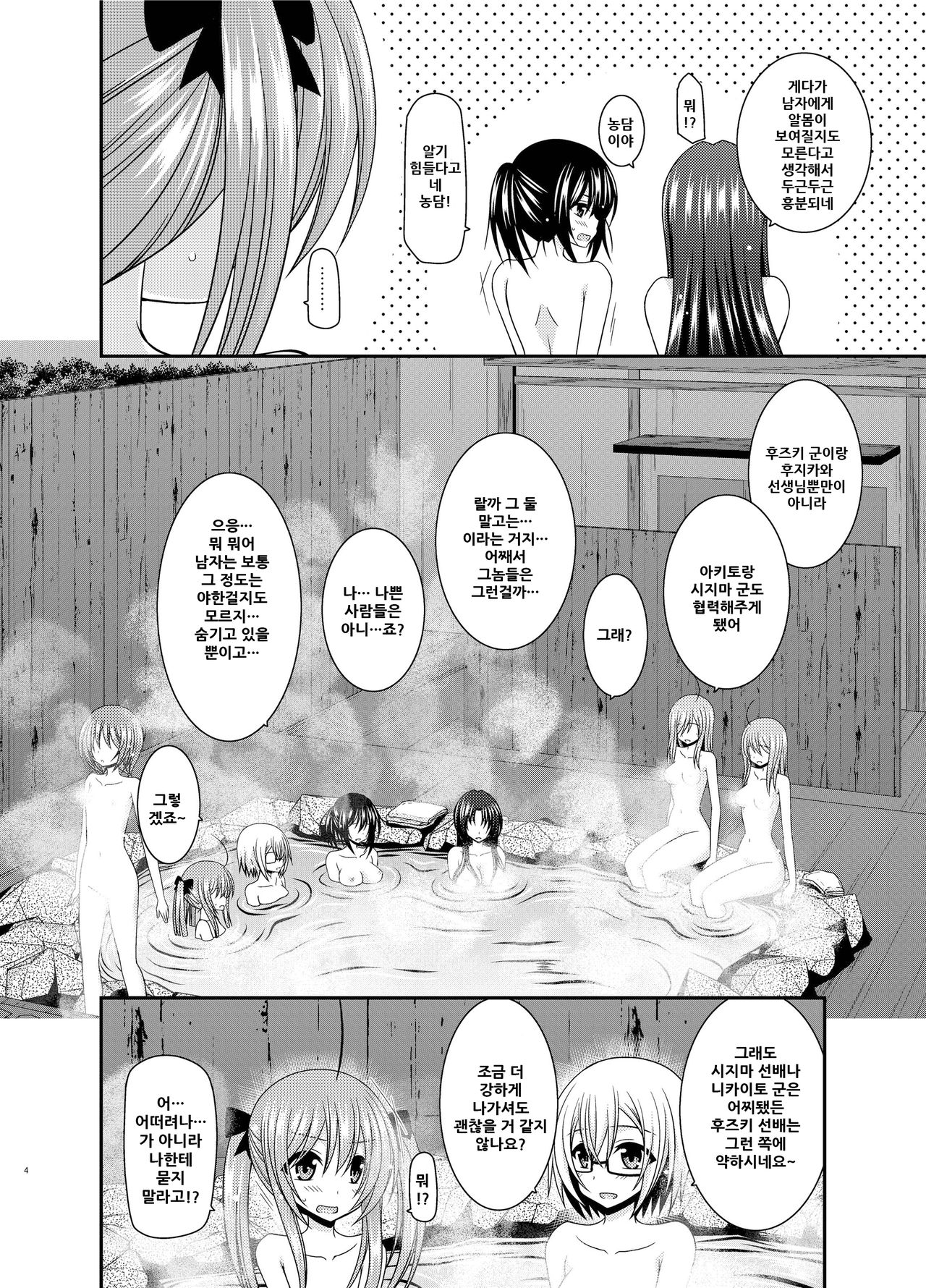Roshutsu Shoujo Nikki 20 Satsume page 5 full