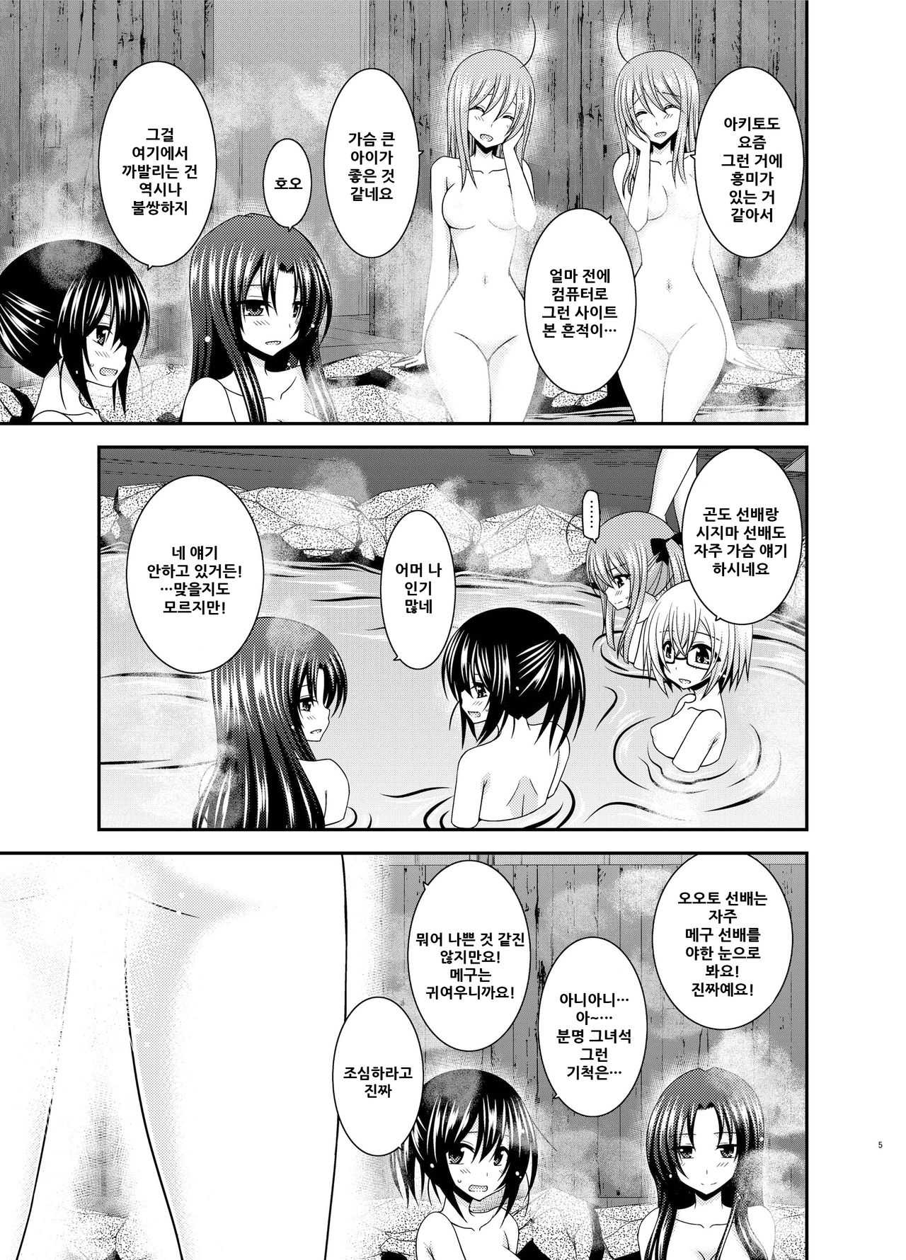 Roshutsu Shoujo Nikki 20 Satsume page 6 full
