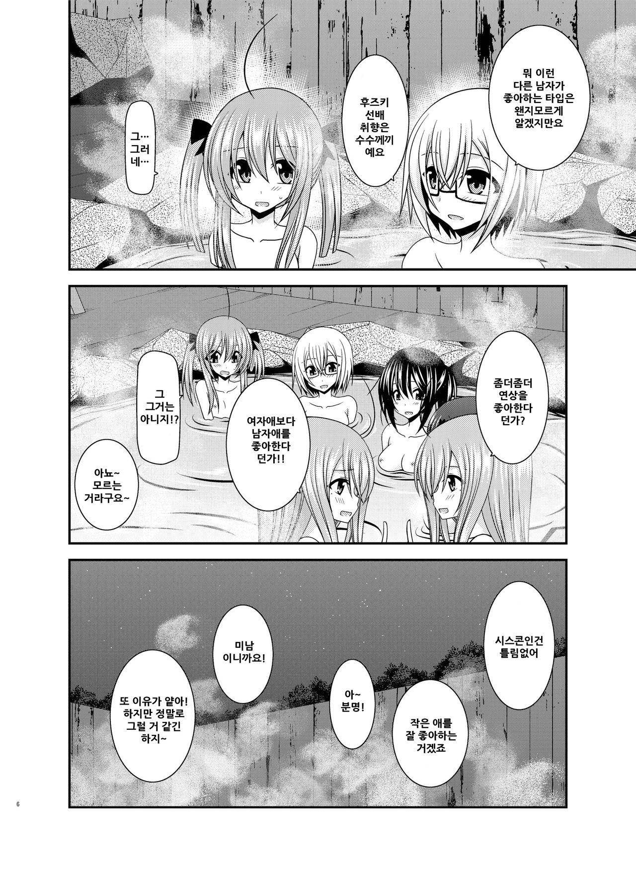Roshutsu Shoujo Nikki 20 Satsume page 7 full