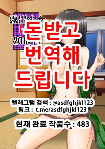 Roshutsu Shoujo Nikki 20 Satsume cover