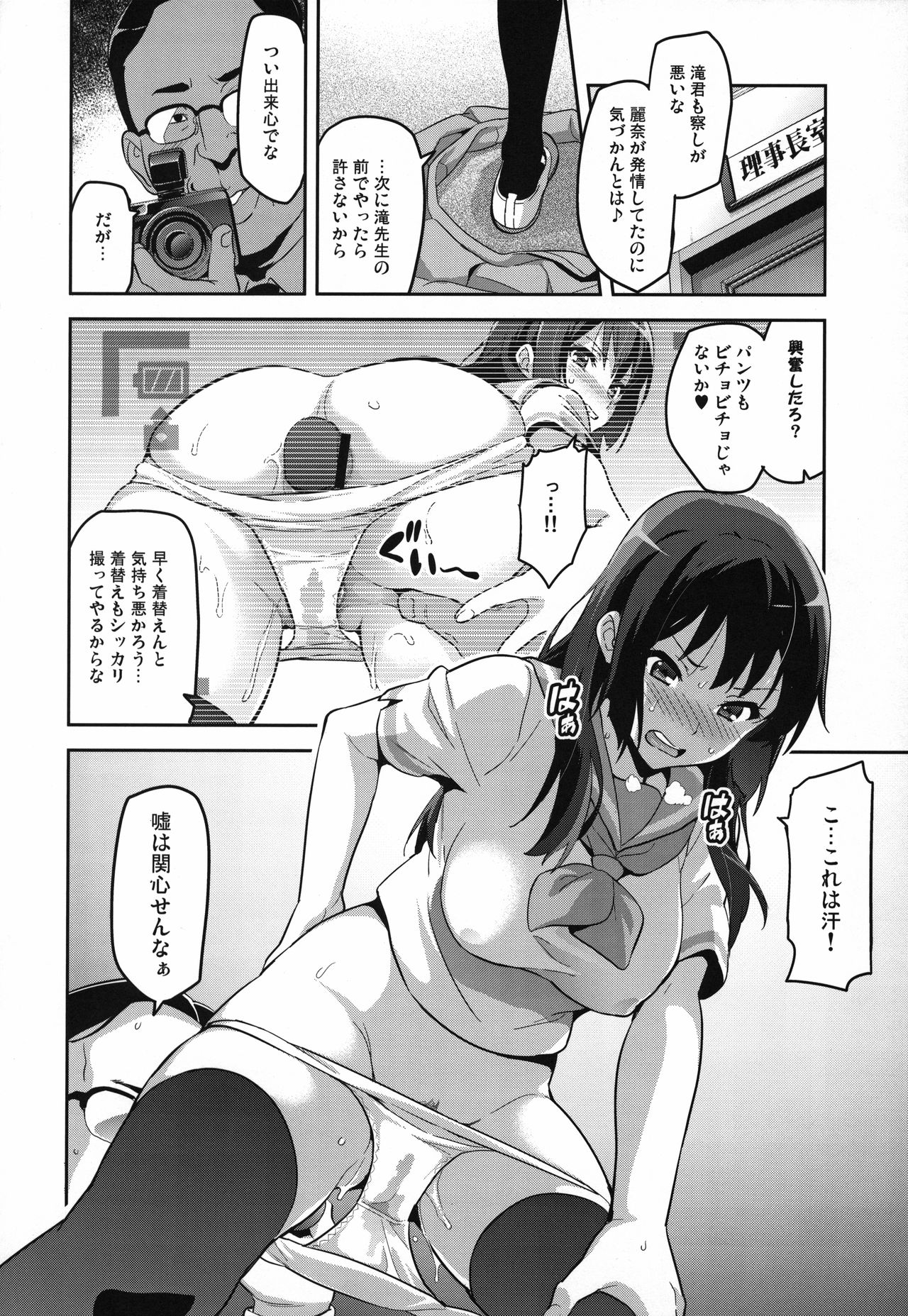 Reitama page 5 full