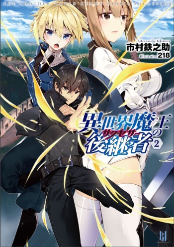Isekai Maou no Successor 2 cover