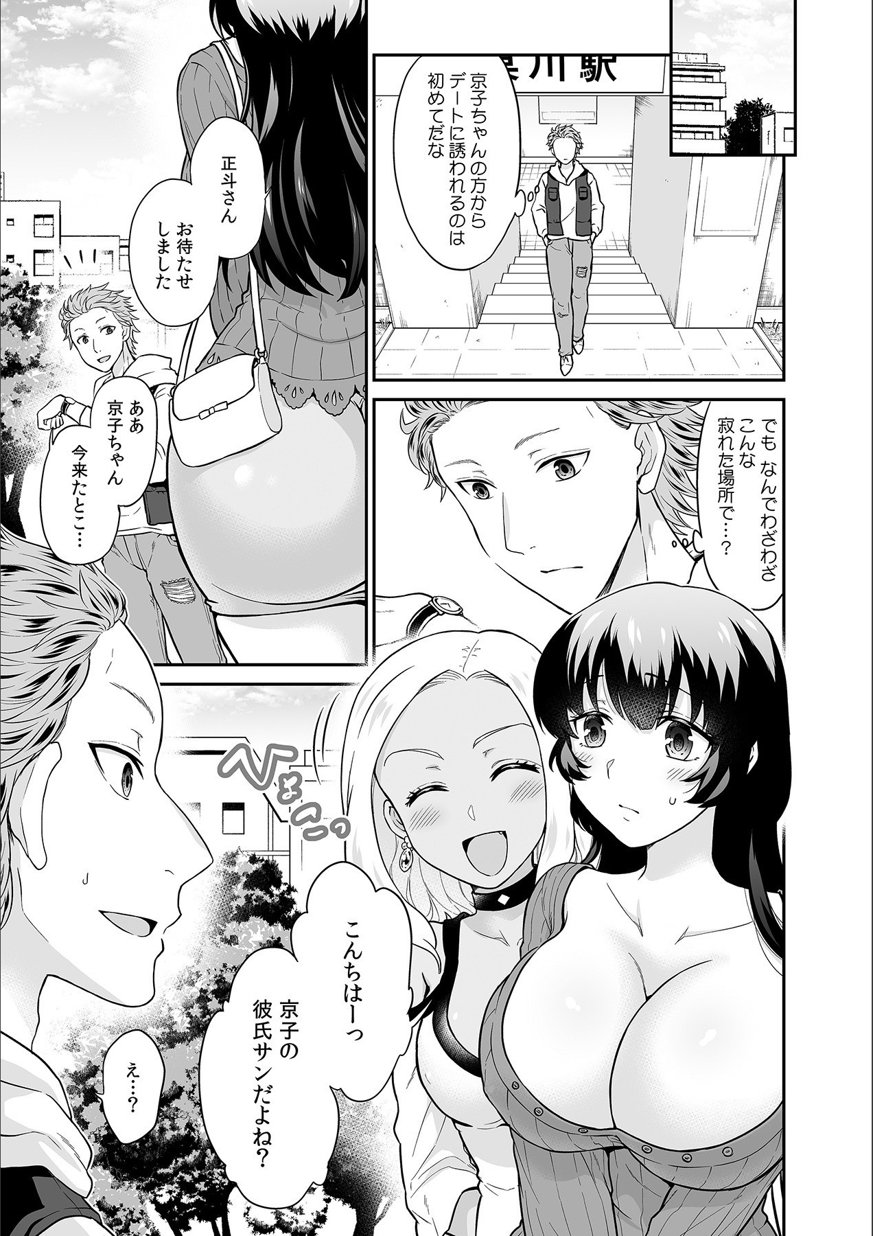 Kare to no Sekkusu ja Ikenai kara… Atashi no Koko ni Irete Hoshii no… Ch.18 page 3 full
