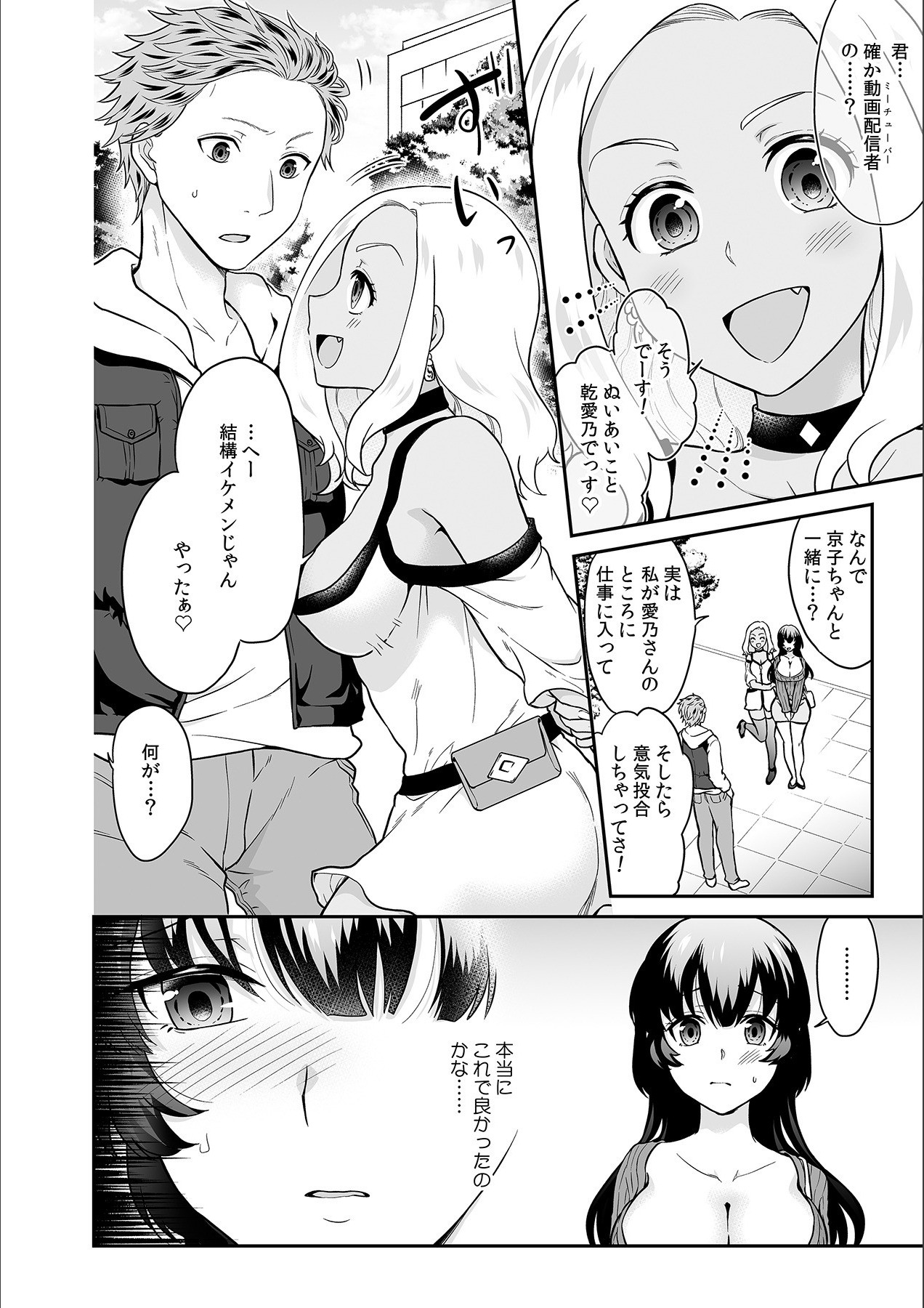 Kare to no Sekkusu ja Ikenai kara… Atashi no Koko ni Irete Hoshii no… Ch.18 page 4 full