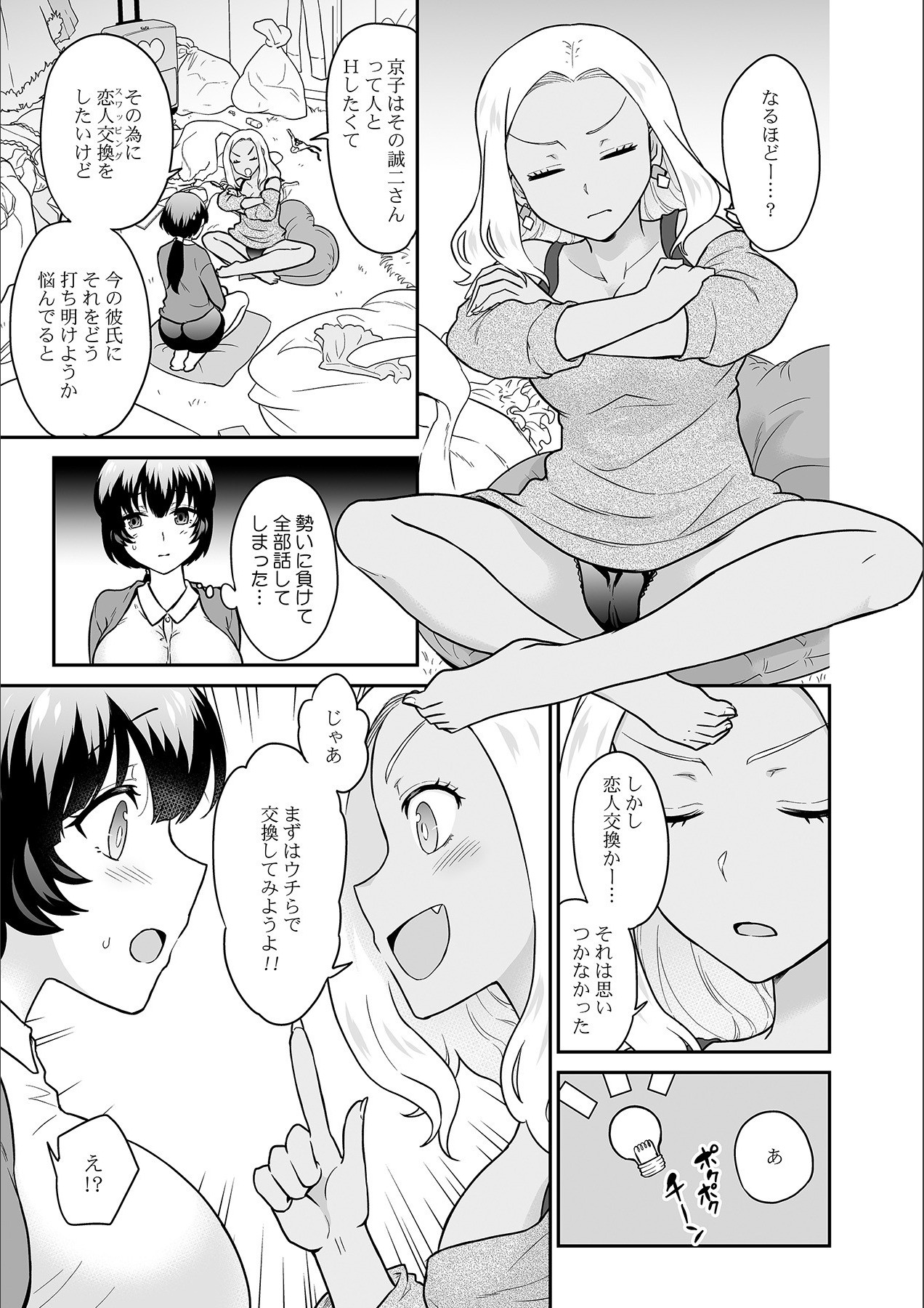 Kare to no Sekkusu ja Ikenai kara… Atashi no Koko ni Irete Hoshii no… Ch.18 page 5 full