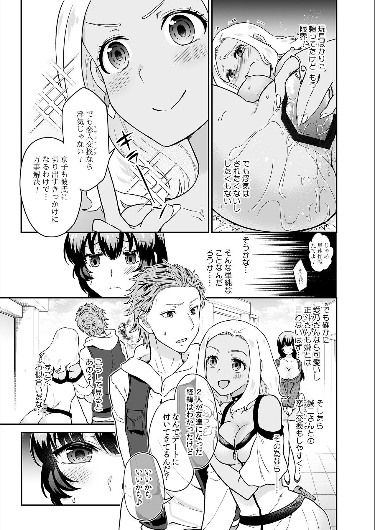 Kare to no Sekkusu ja Ikenai kara… Atashi no Koko ni Irete Hoshii no… Ch.18 page 7 full