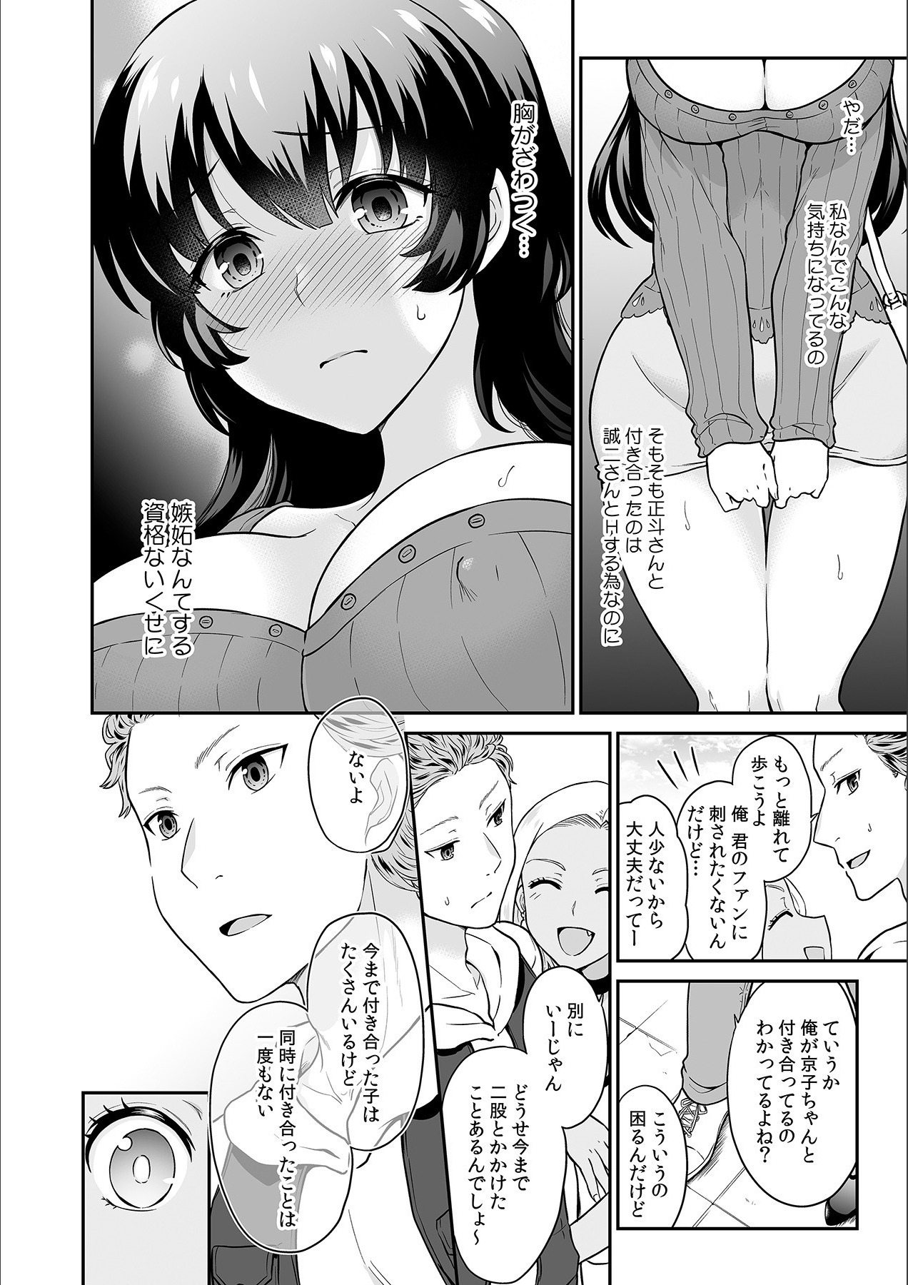 Kare to no Sekkusu ja Ikenai kara… Atashi no Koko ni Irete Hoshii no… Ch.18 page 8 full