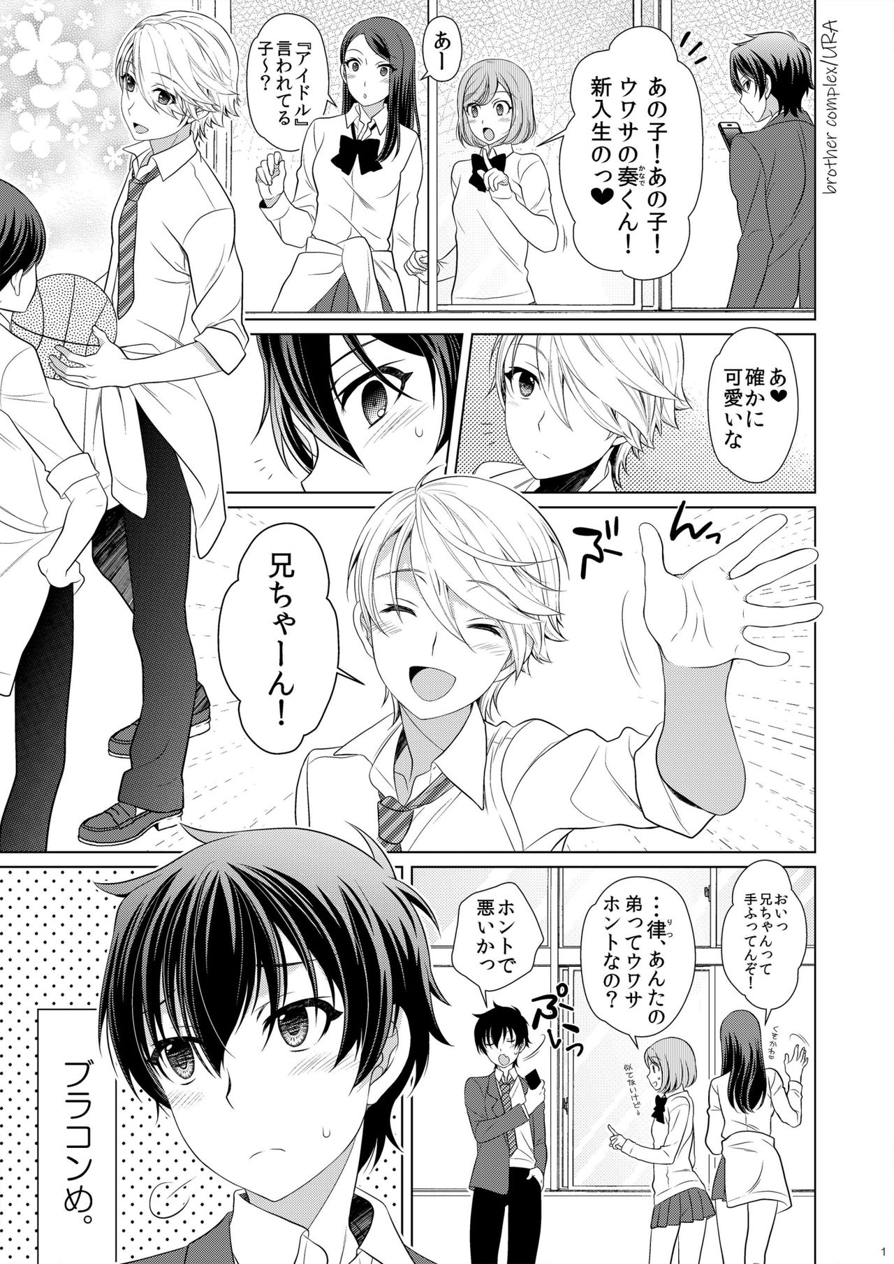 Brother Complex page 3 full