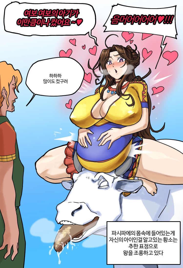 Greek Myths as Manga-Pasifae page 8 full