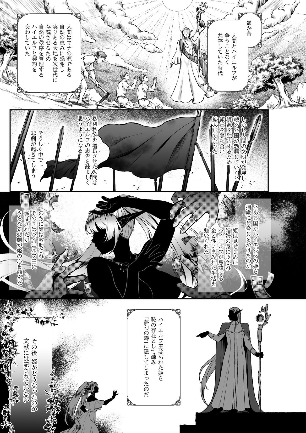 Yuukyuu no Shou Elf 3 "Mugen" Zenpen page 3 full