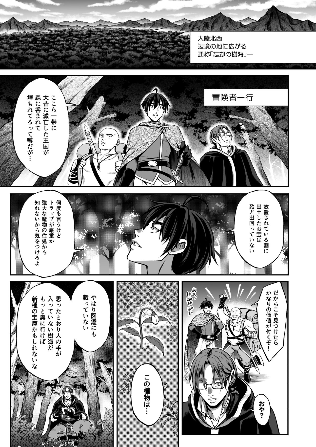 Yuukyuu no Shou Elf 3 "Mugen" Zenpen page 5 full