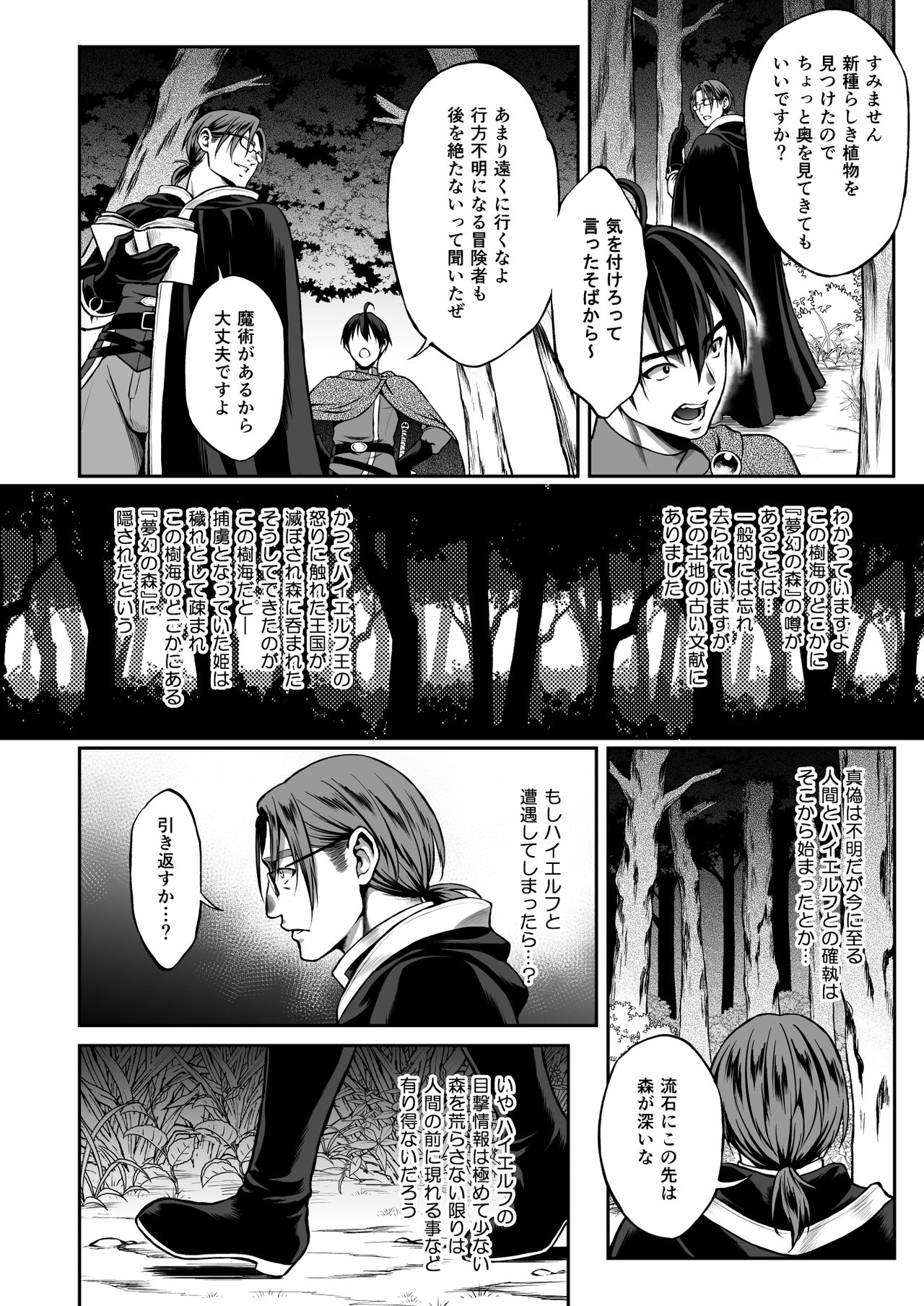 Yuukyuu no Shou Elf 3 "Mugen" Zenpen page 6 full