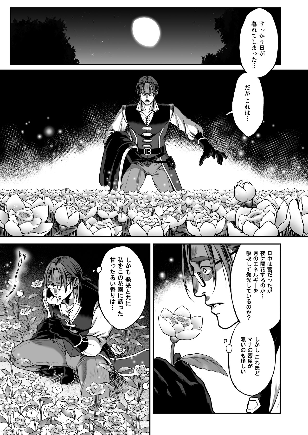 Yuukyuu no Shou Elf 3 "Mugen" Zenpen page 7 full