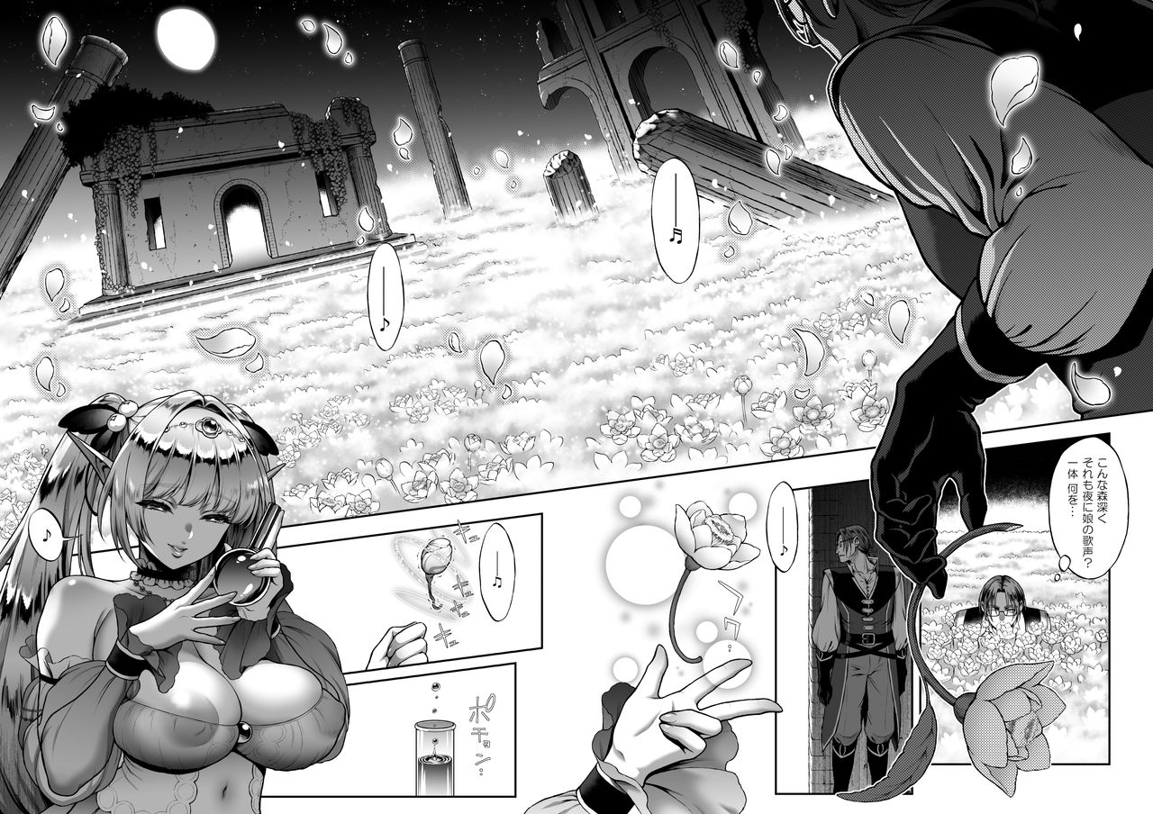 Yuukyuu no Shou Elf 3 "Mugen" Zenpen page 8 full