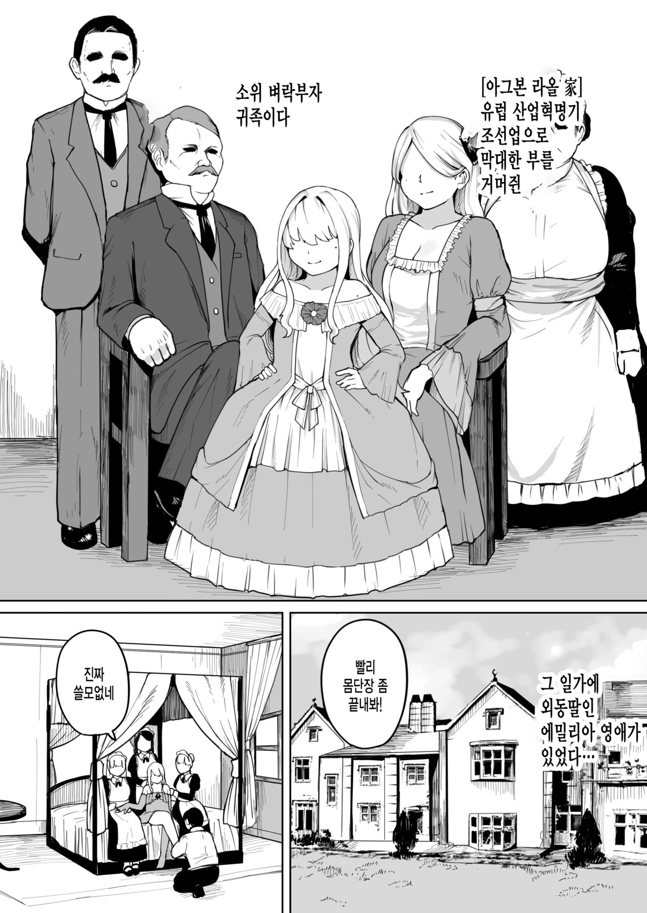 Botsuraku Mesugaki Reijou Shoufu Baikyaku ochi page 2 full