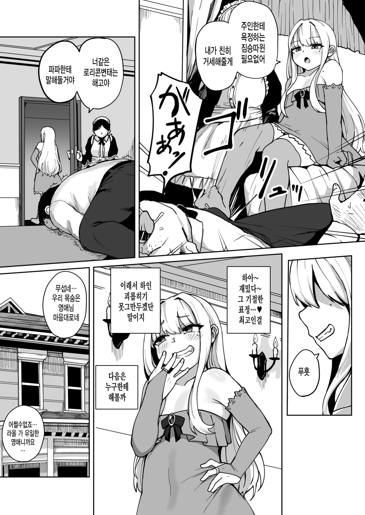 Botsuraku Mesugaki Reijou Shoufu Baikyaku ochi page 4 full