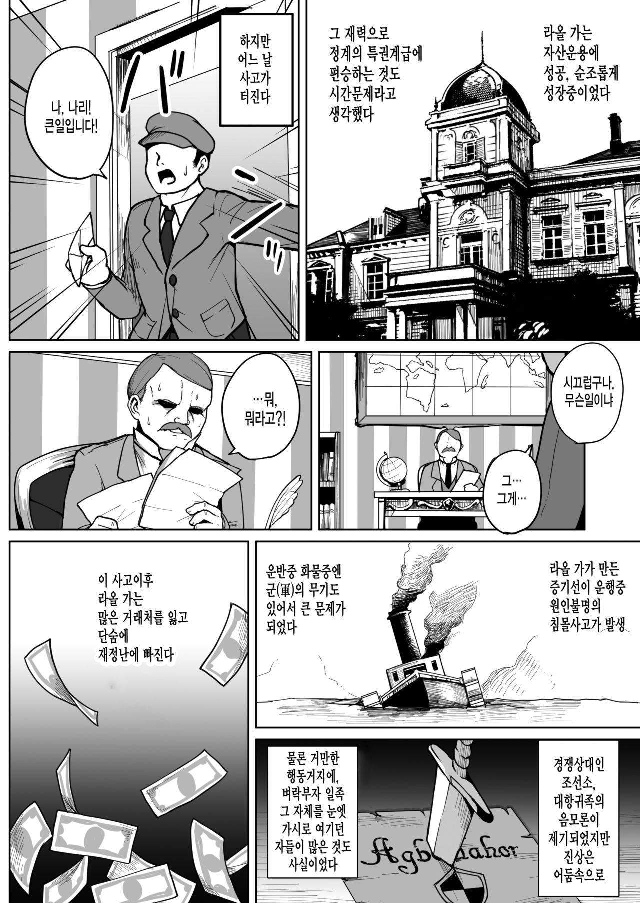 Botsuraku Mesugaki Reijou Shoufu Baikyaku ochi page 5 full