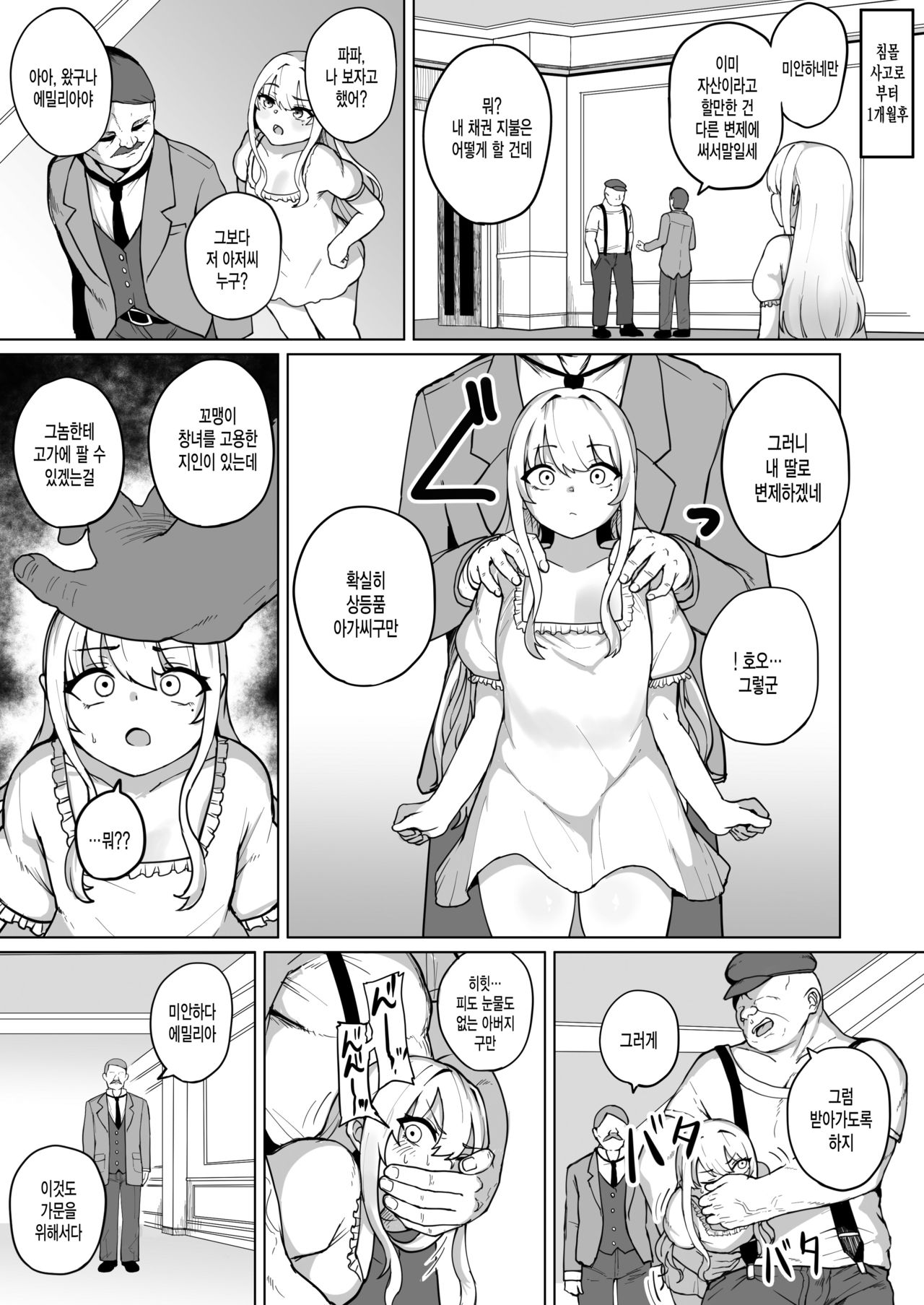 Botsuraku Mesugaki Reijou Shoufu Baikyaku ochi page 6 full