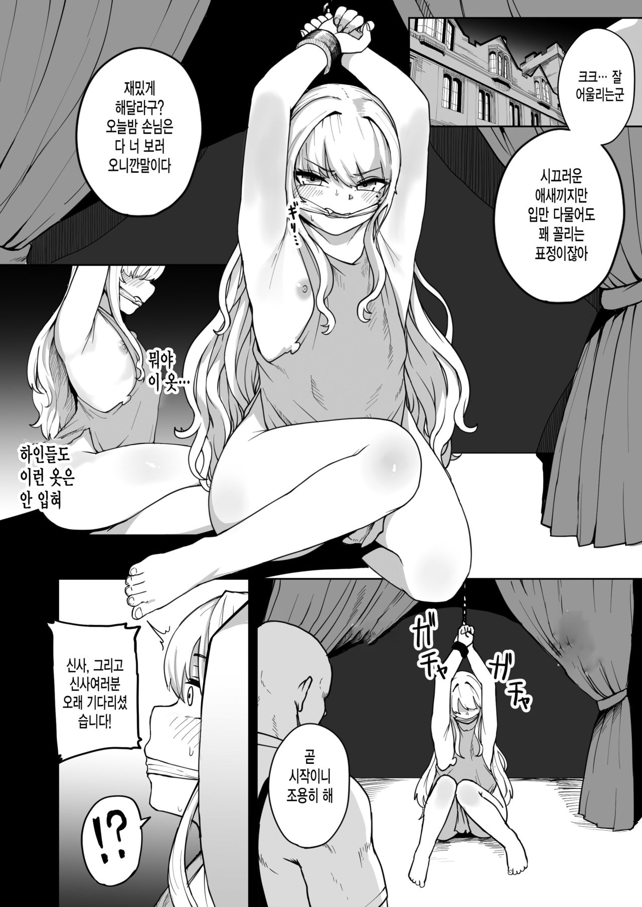 Botsuraku Mesugaki Reijou Shoufu Baikyaku ochi page 7 full