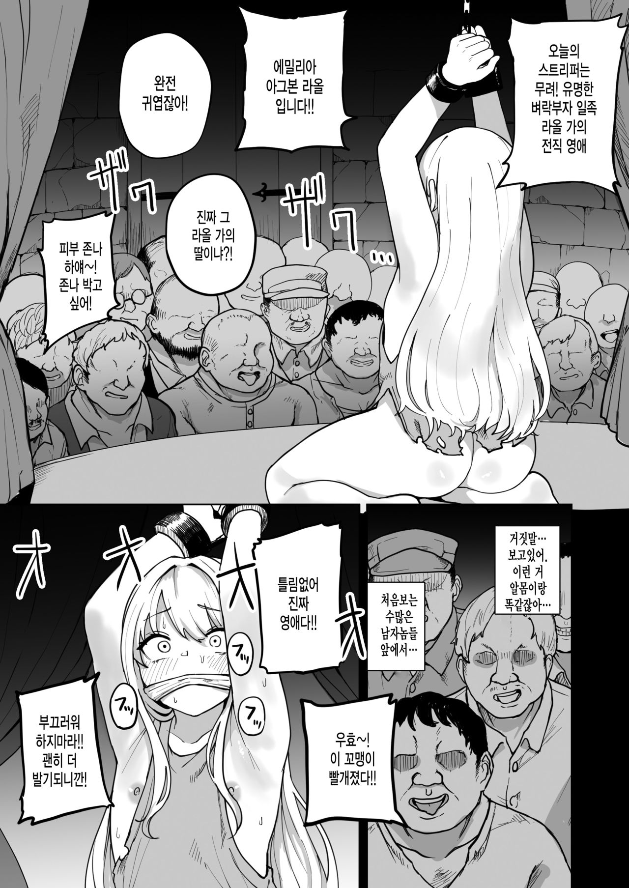 Botsuraku Mesugaki Reijou Shoufu Baikyaku ochi page 8 full