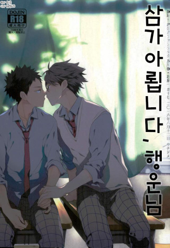 Haikei, shiawase-sama cover