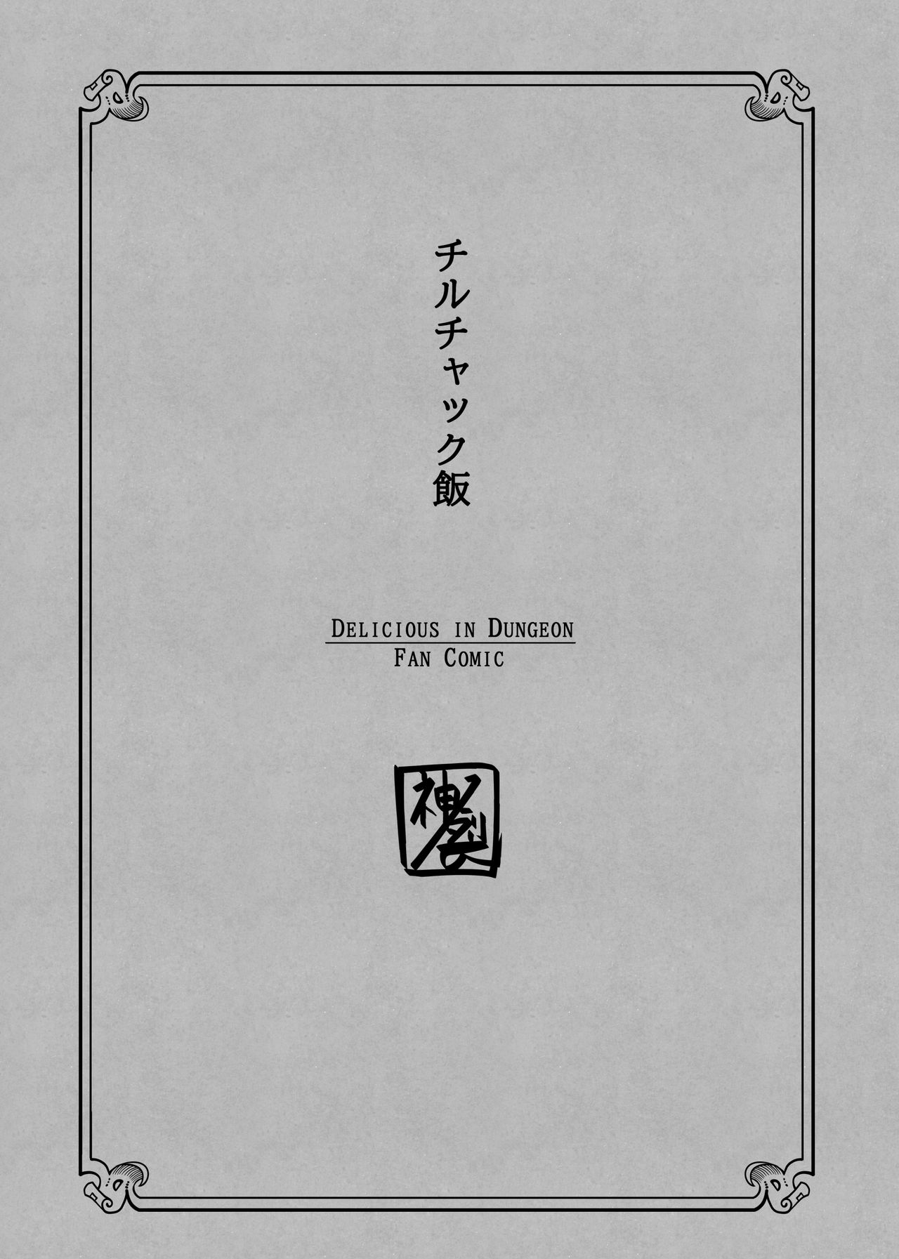 Chiruchakku meshi page 2 full