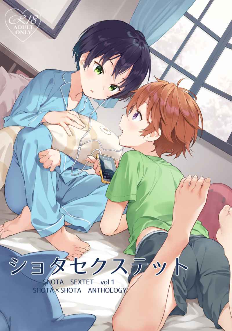 ショタセクステット１ page 1 full