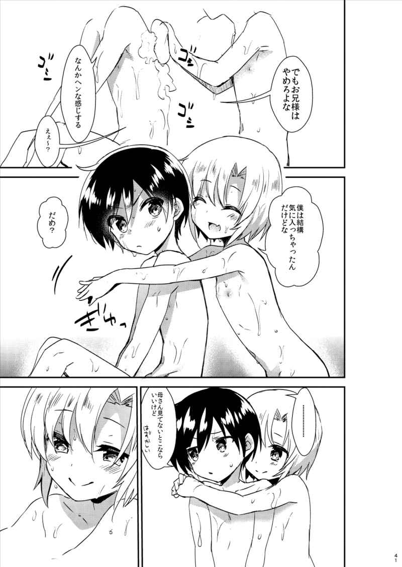 ショタセクステット１ page 5 full