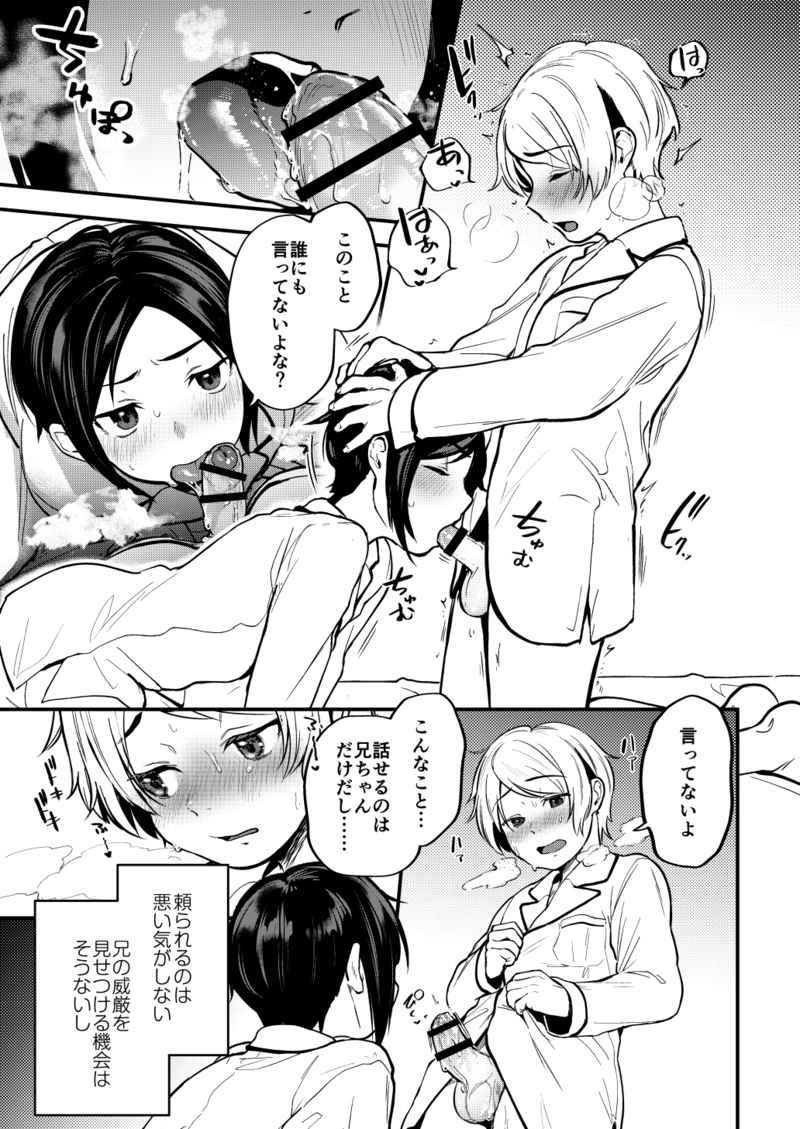ショタセクステット１ page 7 full