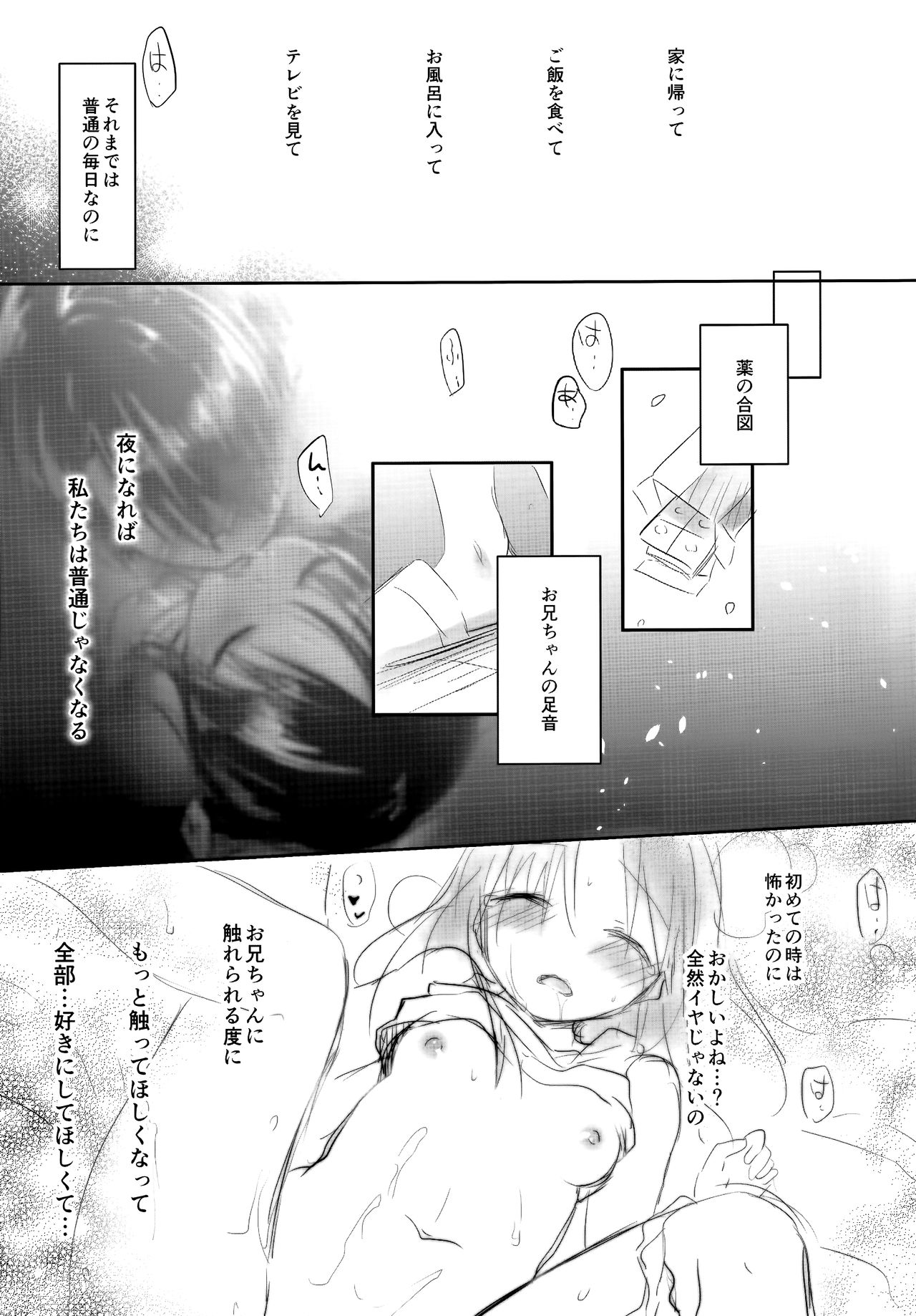 Oyasumi Sekkusu AfterGrowth page 7 full