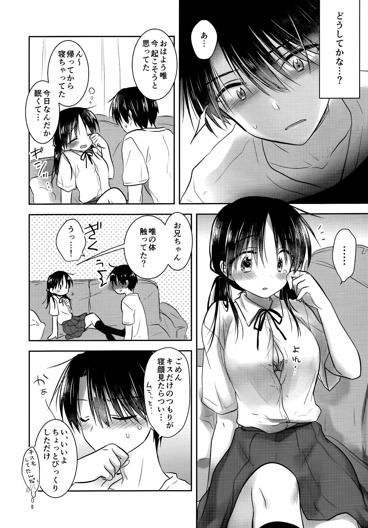 Oyasumi Sekkusu AfterGrowth page 8 full