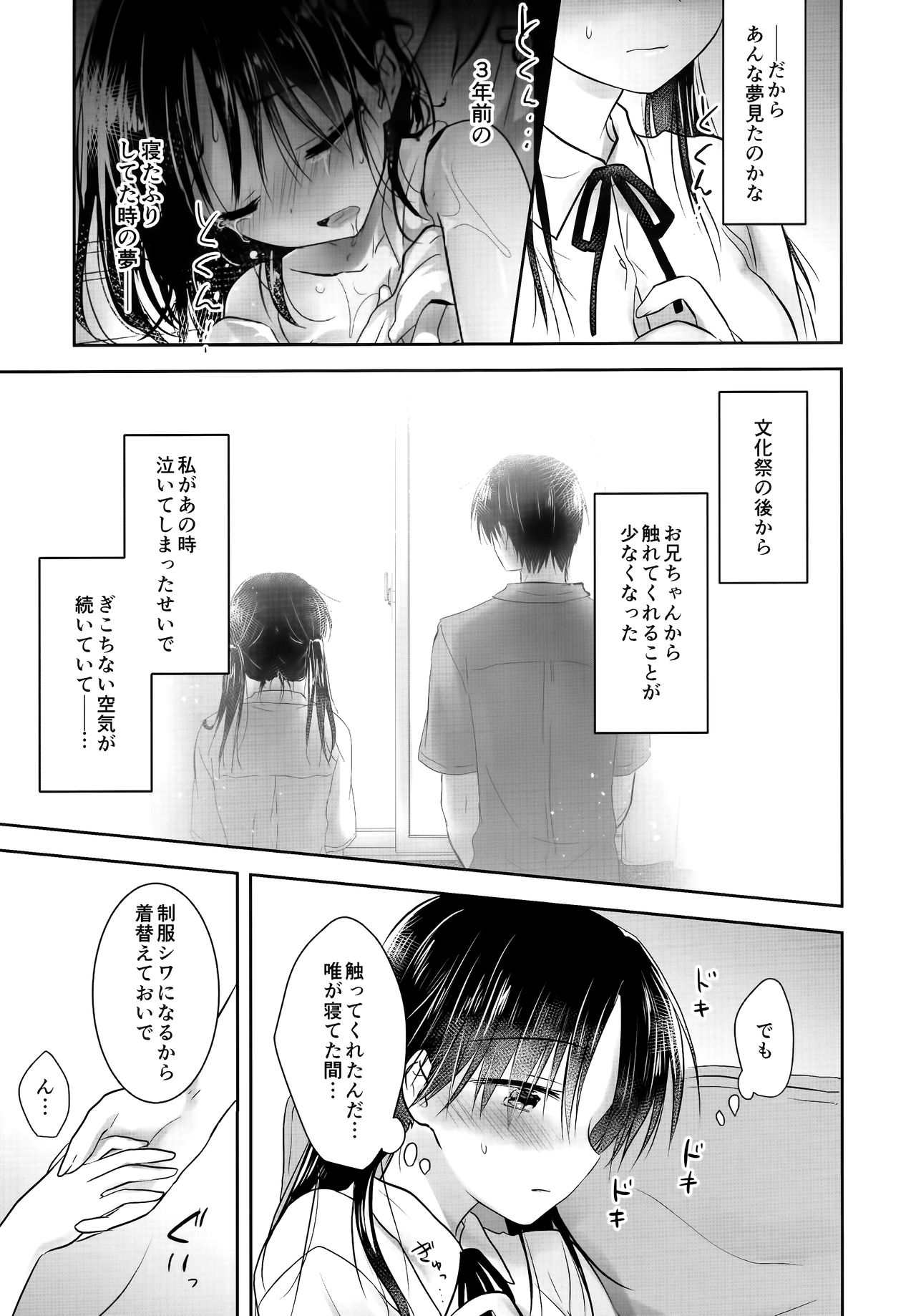 Oyasumi Sekkusu AfterGrowth page 9 full
