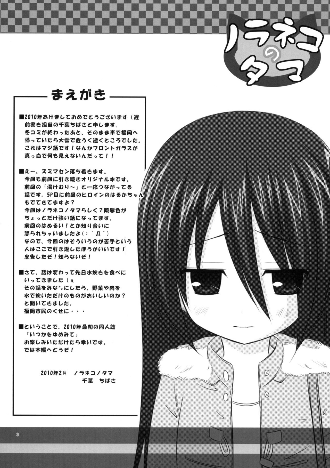 Itsuka wo Yume mite page 2 full