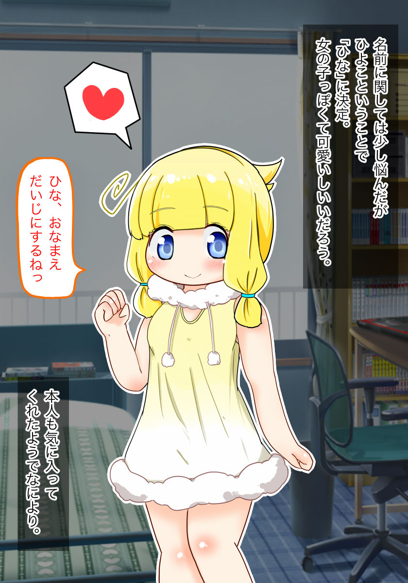 Hina-chan to Issho page 6 full