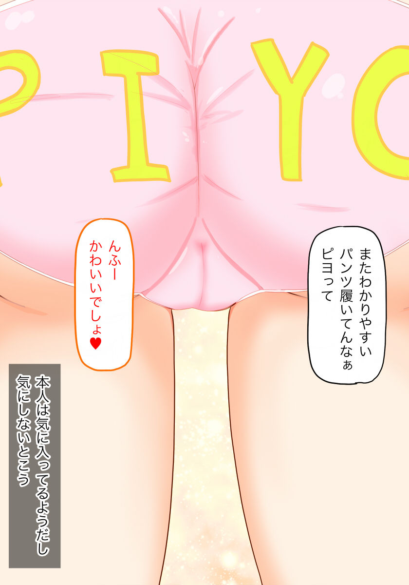 Hina-chan to Issho page 9 full