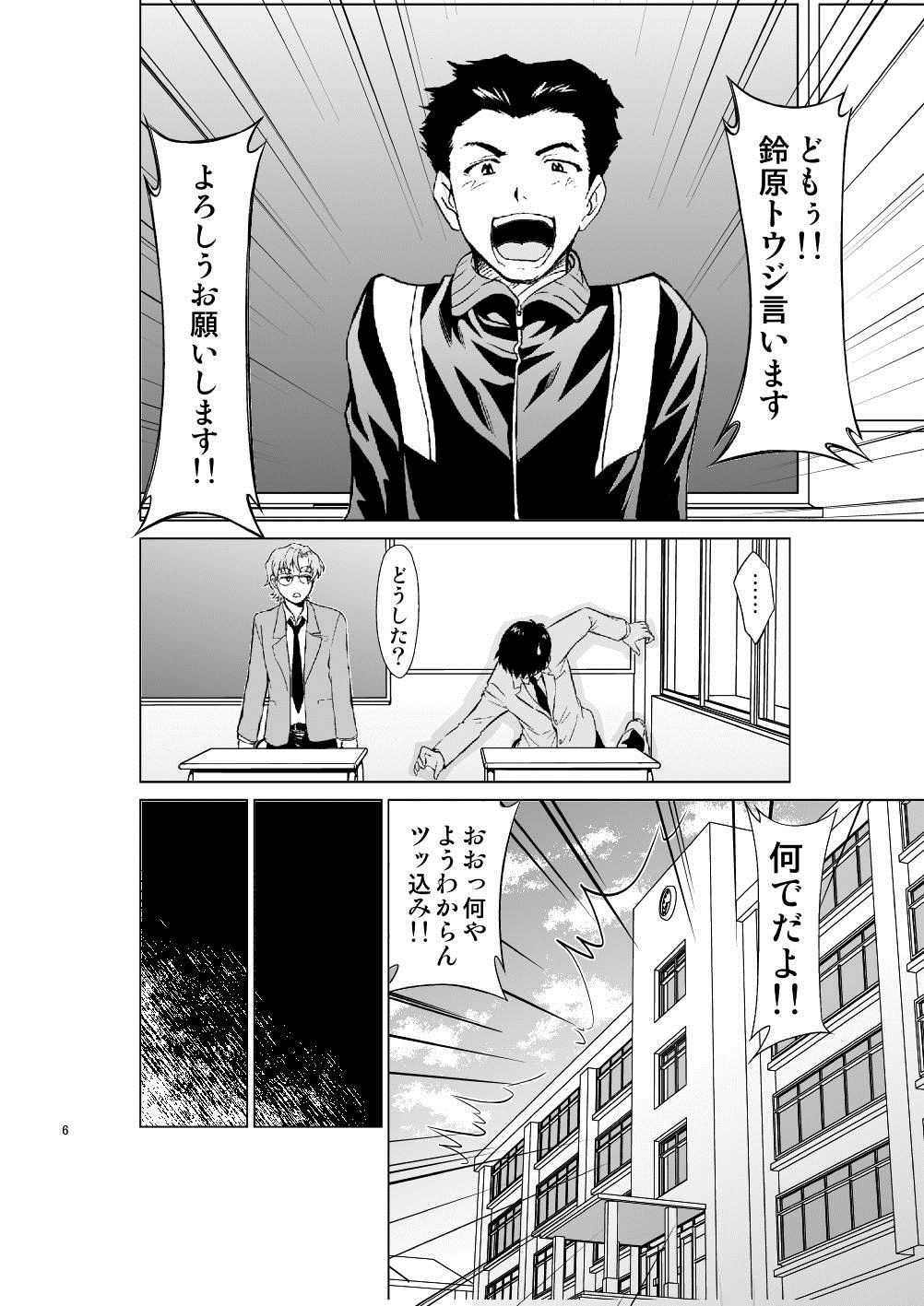 RE-TAKE Kai page 5 full