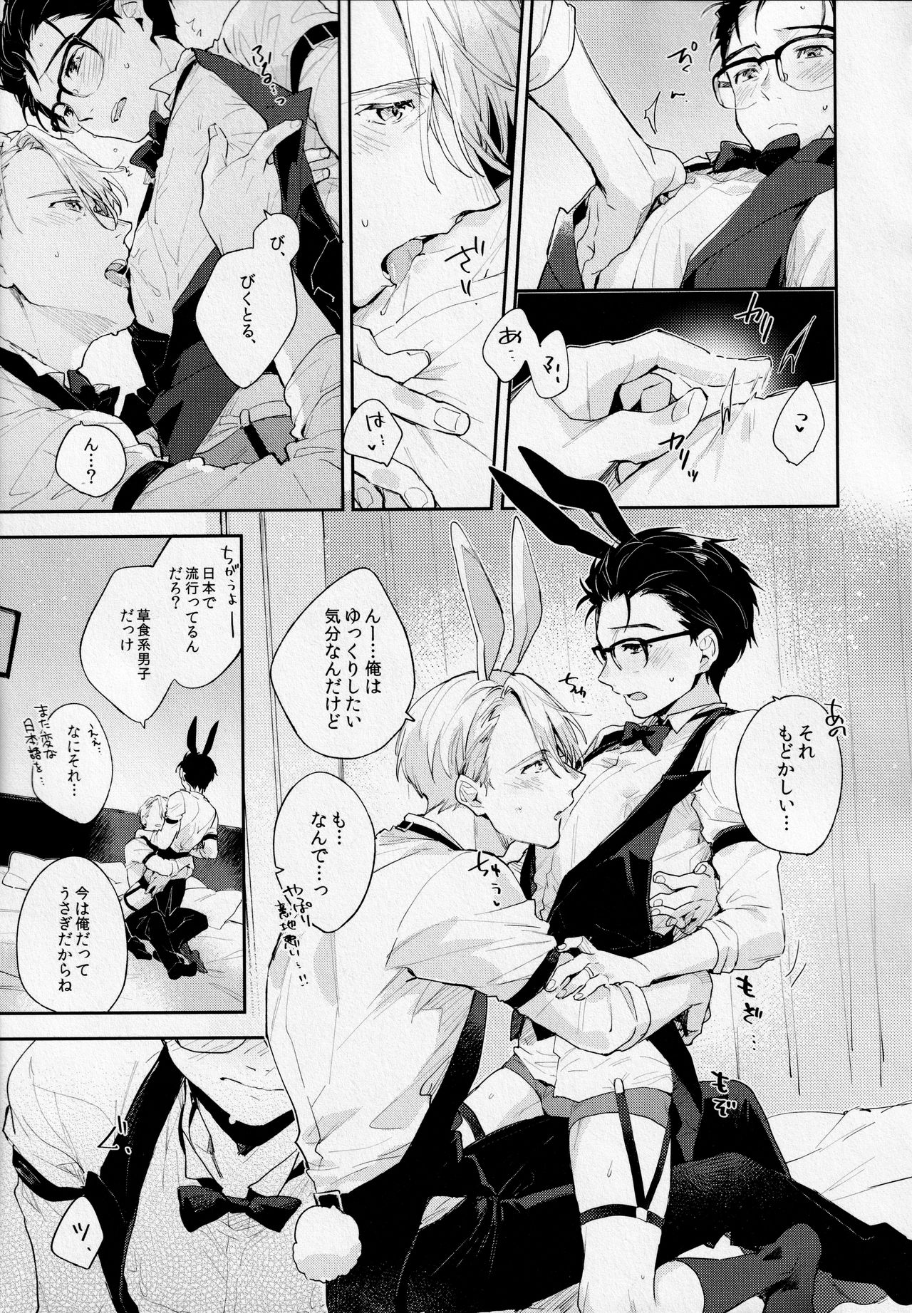PL@Y-BOYS page 10 full