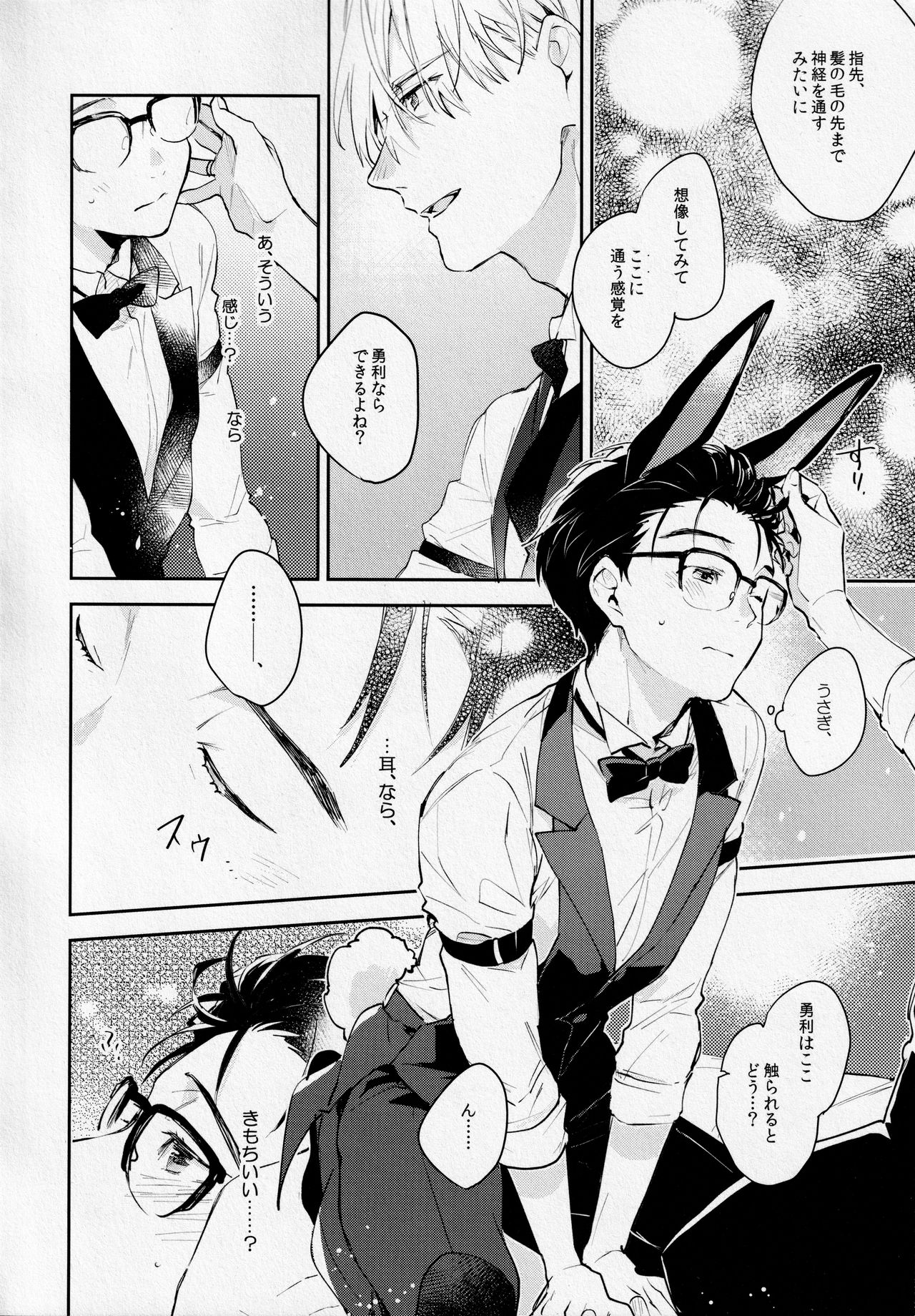PL@Y-BOYS page 5 full
