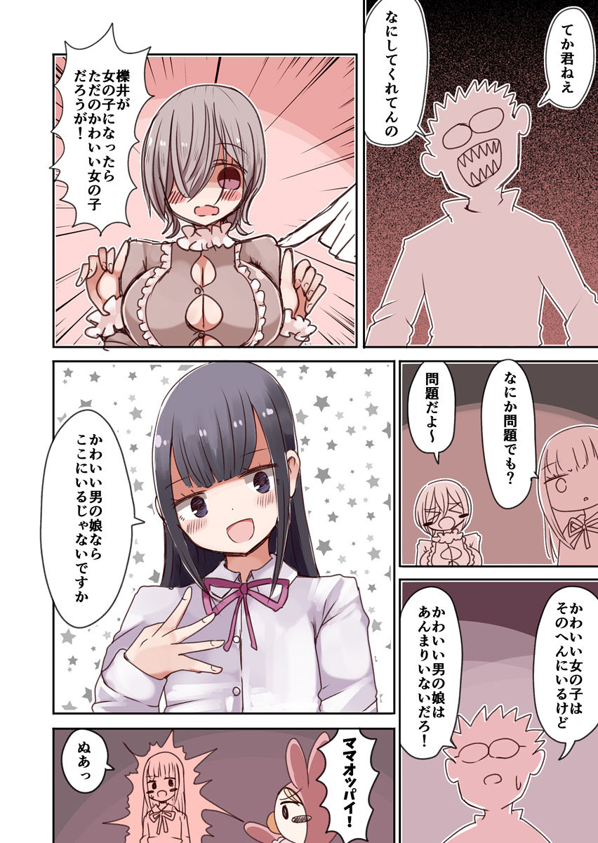 OtaCir no Josou Danshi vs Aka-chan Seijin page 7 full