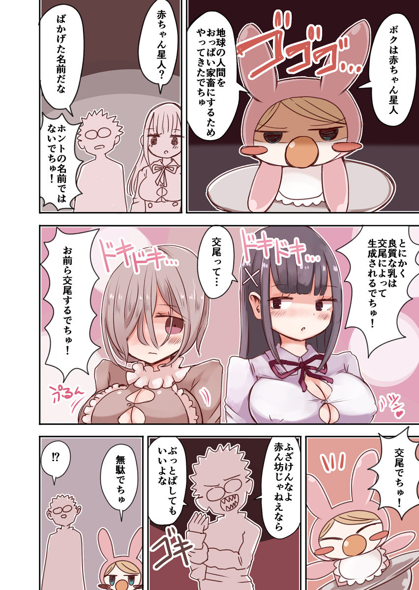 OtaCir no Josou Danshi vs Aka-chan Seijin page 9 full