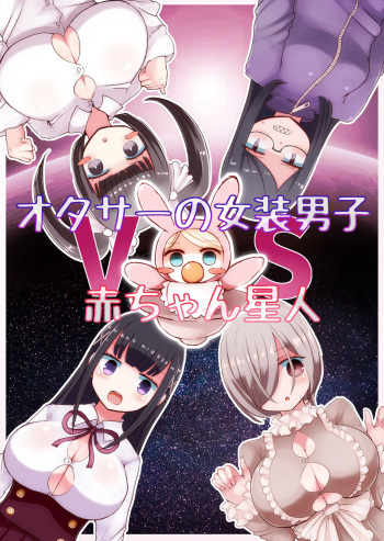 OtaCir no Josou Danshi vs Aka-chan Seijin cover