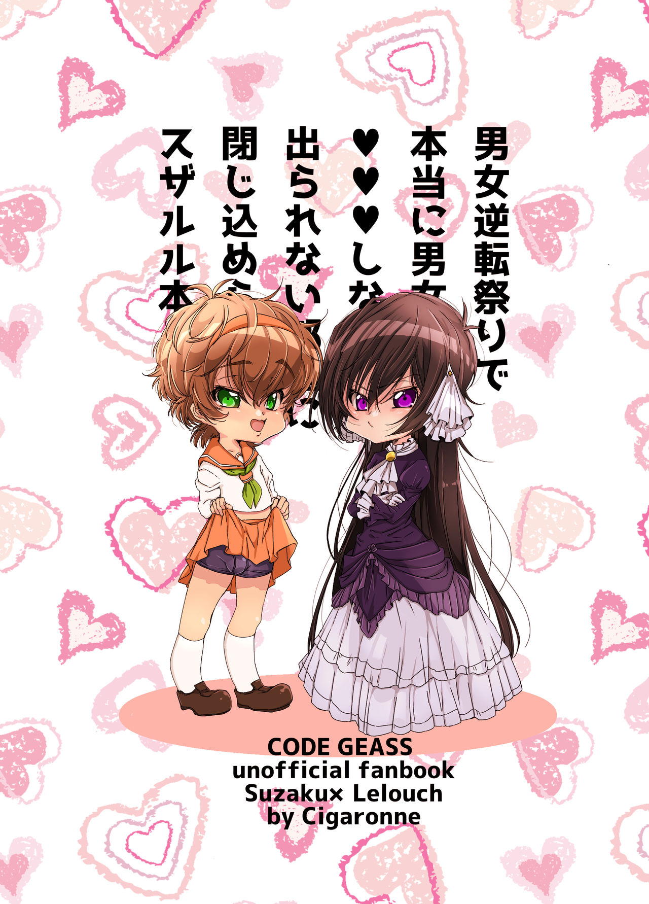 12/ 1 Tābo shinkan otoko gyakuten matsuri de hontōni sample page 2 full