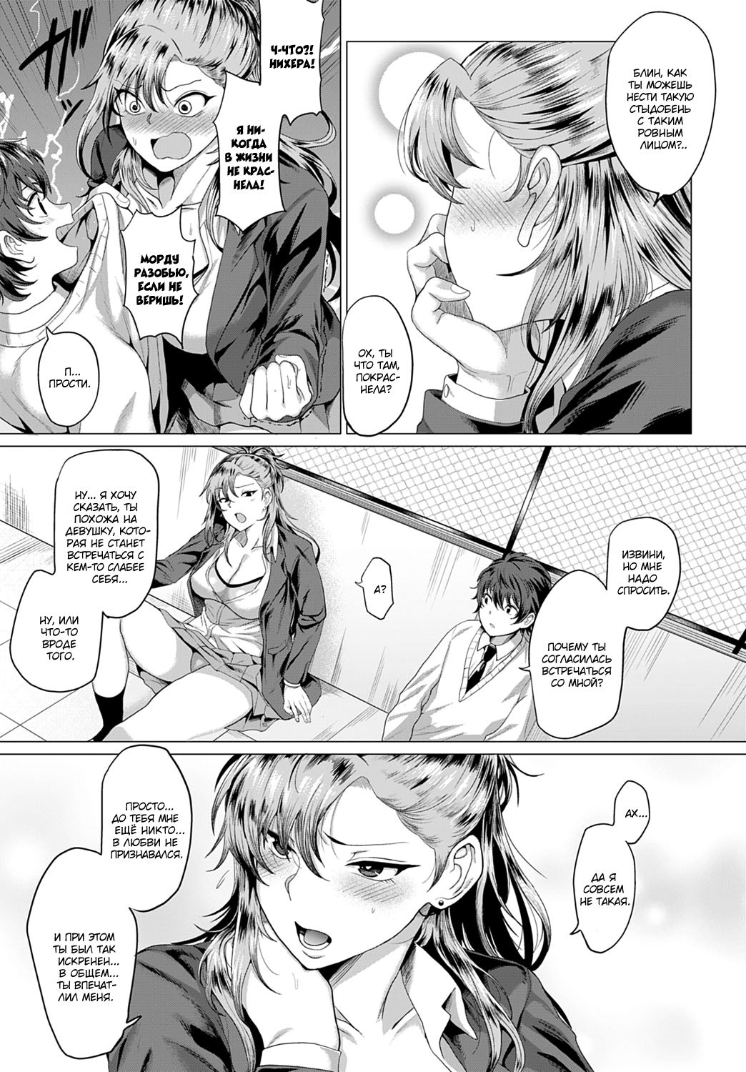 Boku to Furyou to Okujou de | На крыше с хулиганкой page 3 full